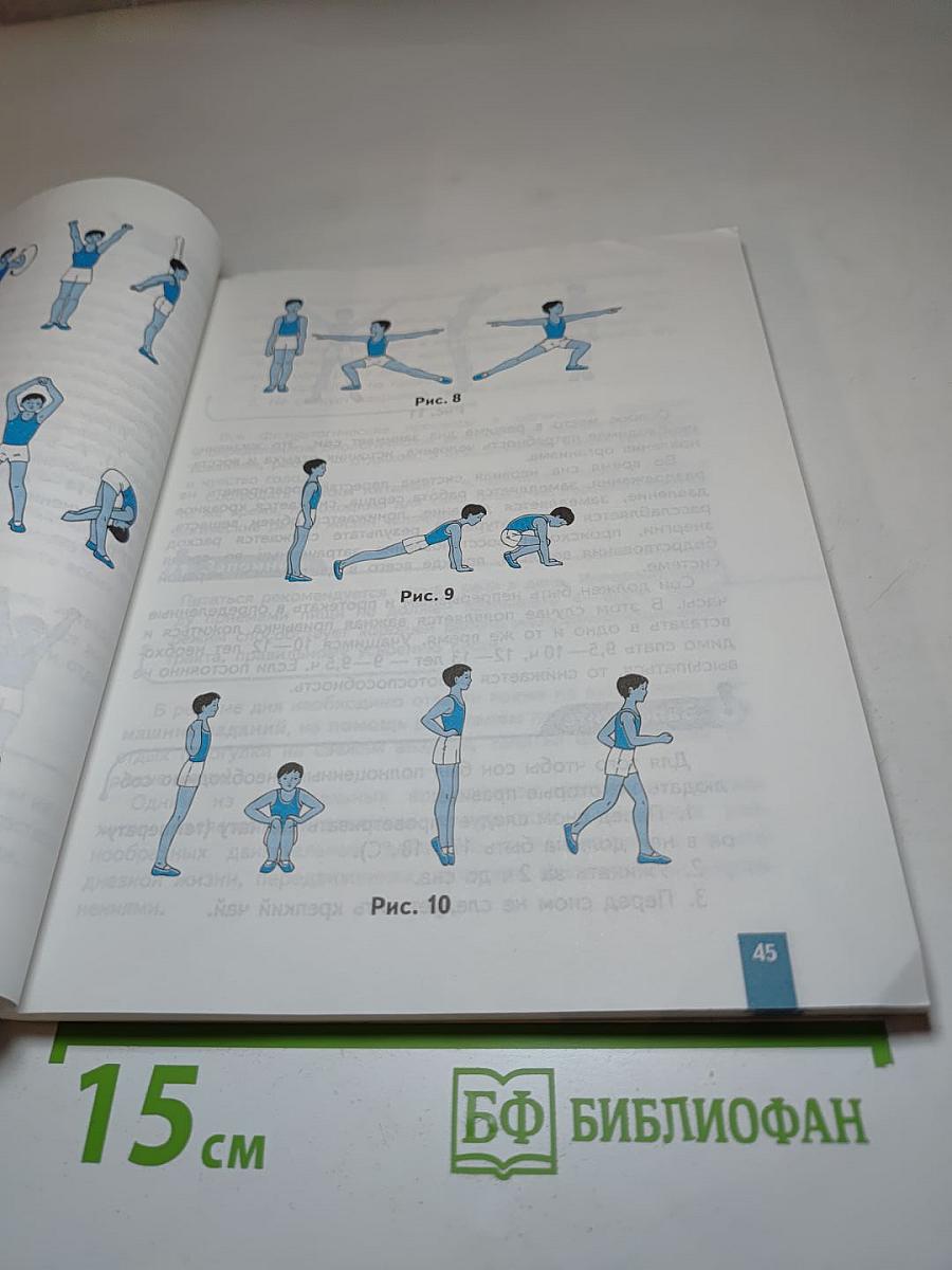 Физическая культура для 5-7 классов