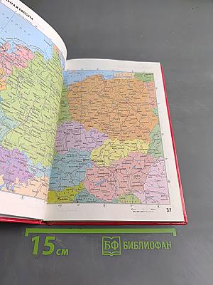Атлас мира