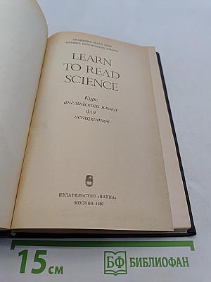 Learn to Read Science. Курс английского языка для аспирантов