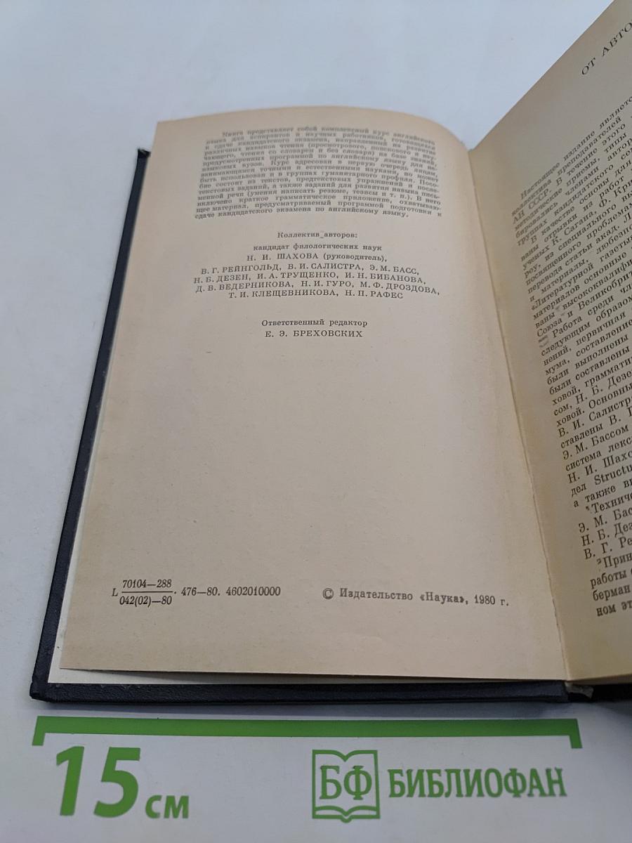 Learn to Read Science. Курс английского языка для аспирантов