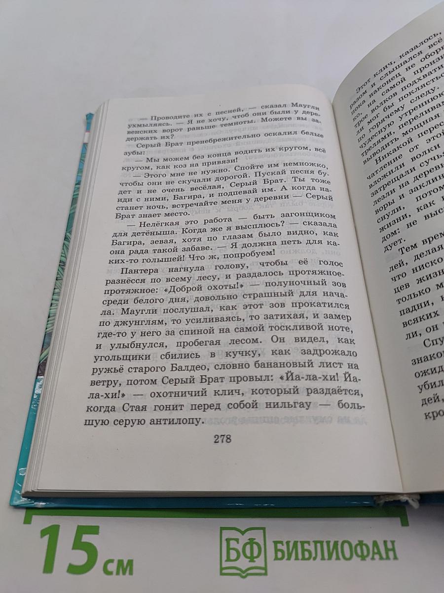 Маугли. Повесть и сказки