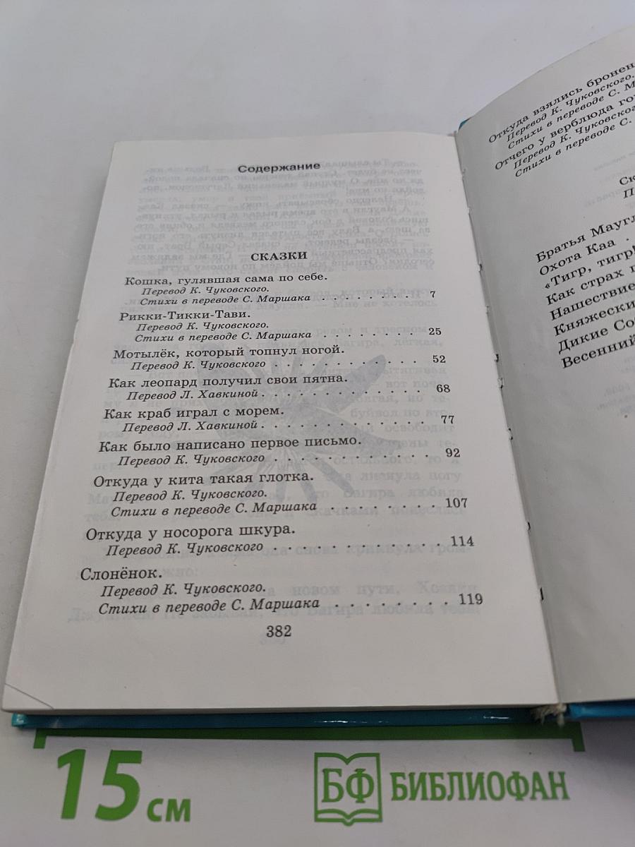 Маугли. Повесть и сказки
