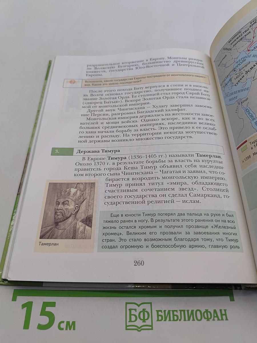 История Средних веков. 6 класс