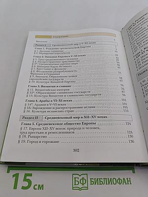 История Средних веков. 6 класс