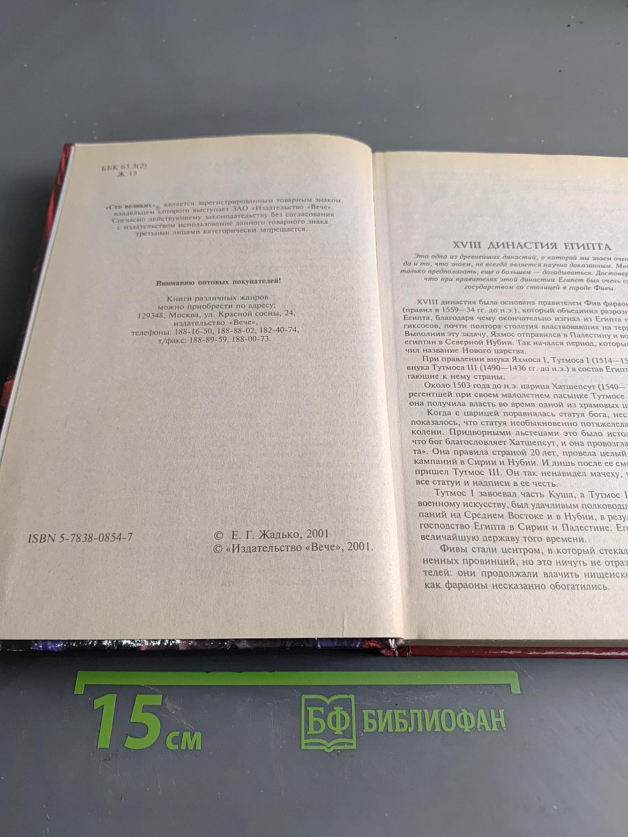 100 великих династий