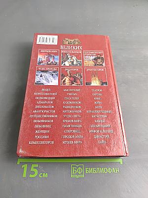 100 великих династий