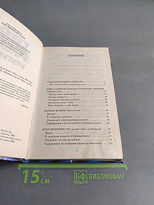 Твой персональный код успеха