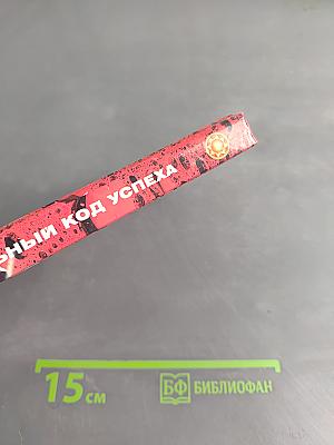 Твой персональный код успеха