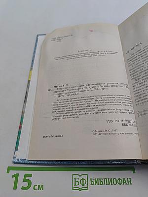 Возрастная психология: Феноменология развития, детство, отрочество