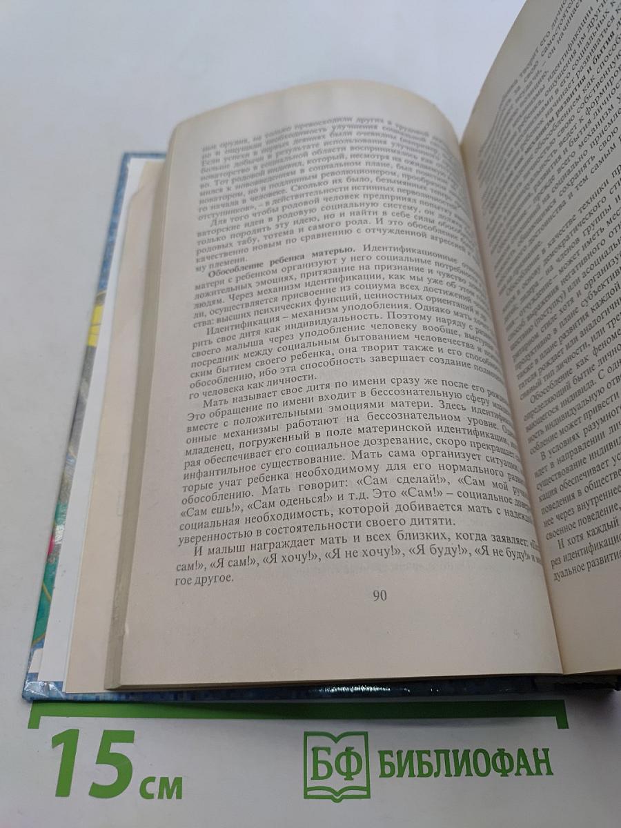 Возрастная психология: Феноменология развития, детство, отрочество