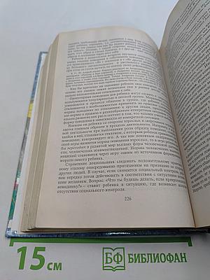 Возрастная психология: Феноменология развития, детство, отрочество