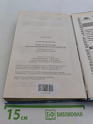 Возрастная психология: Феноменология развития, детство, отрочество