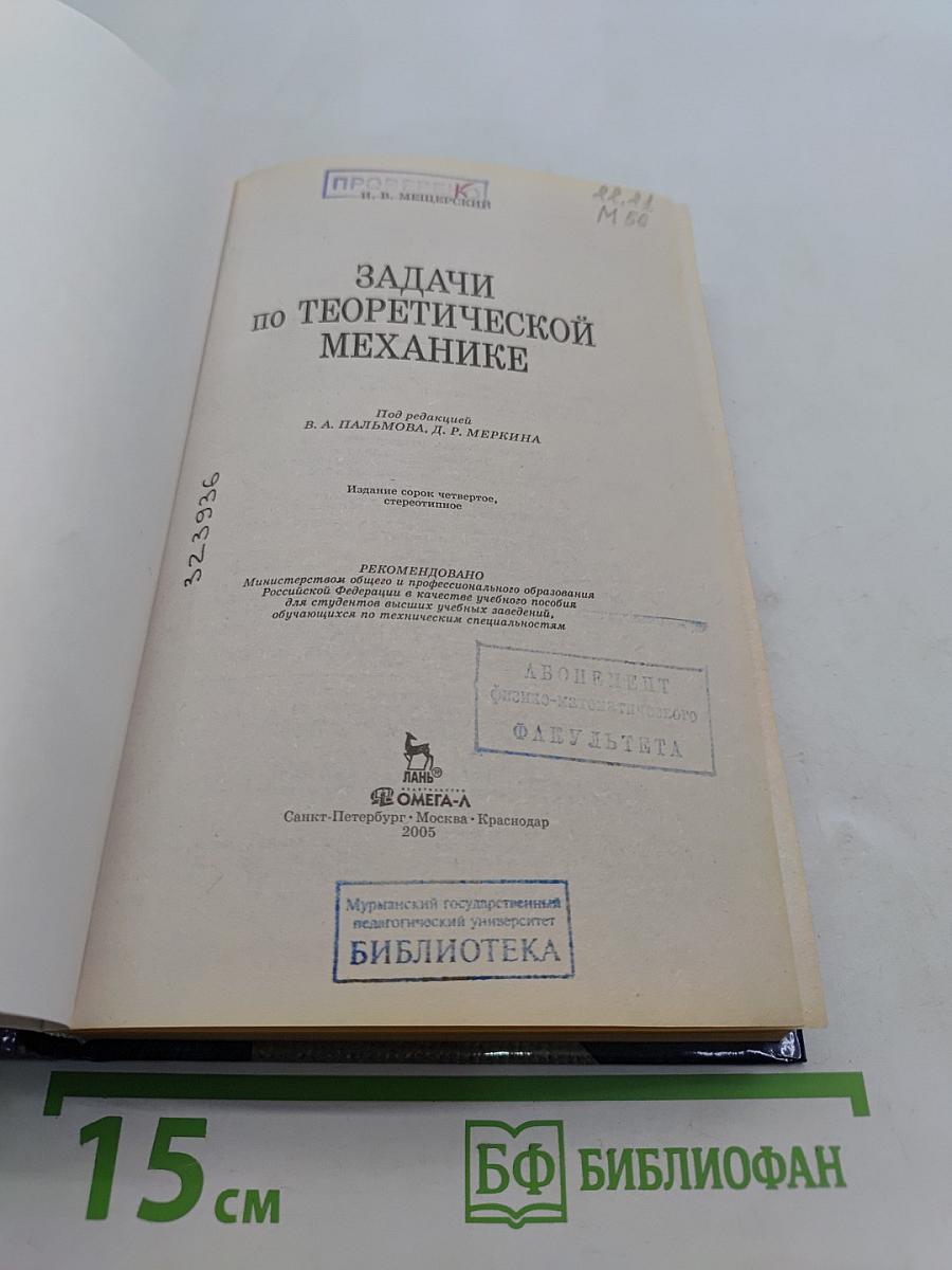 Задачи по теоретической механике
