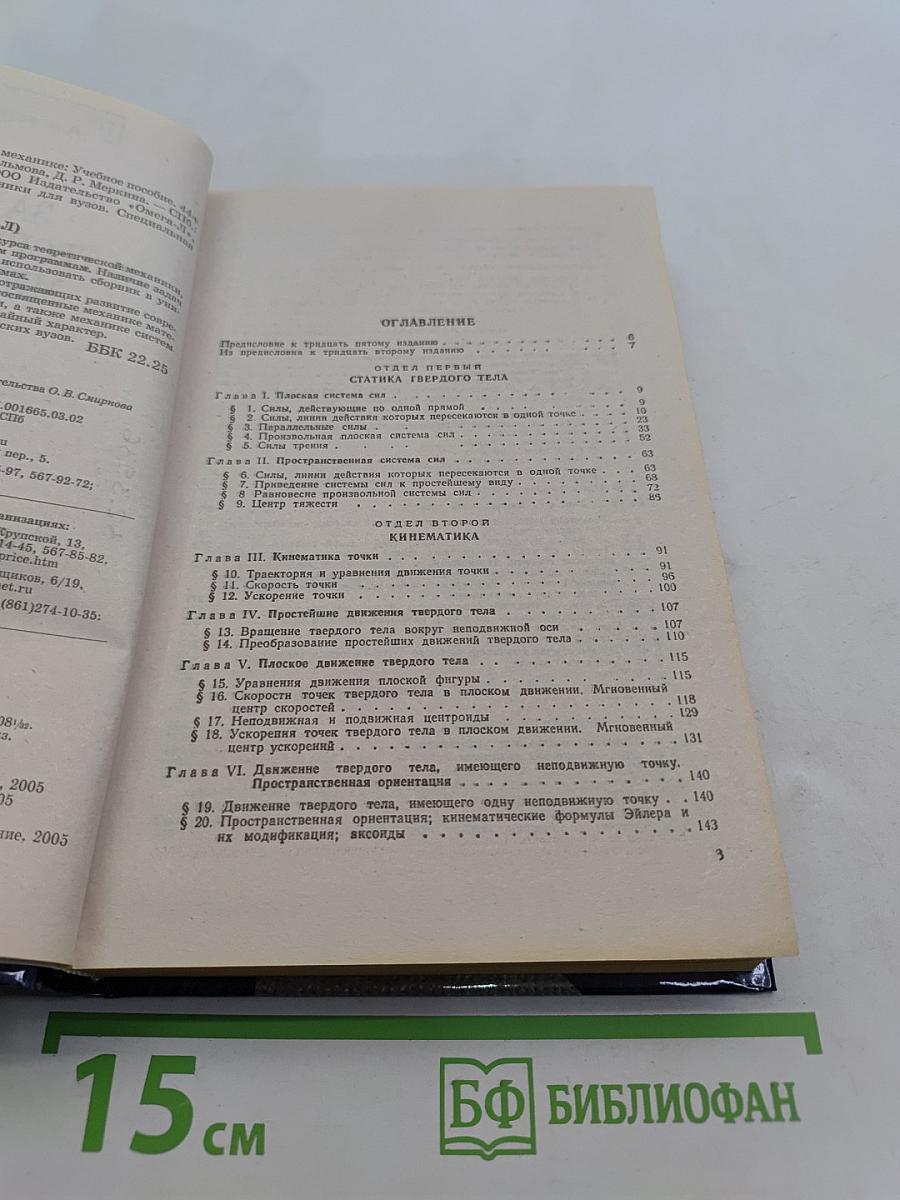 Задачи по теоретической механике