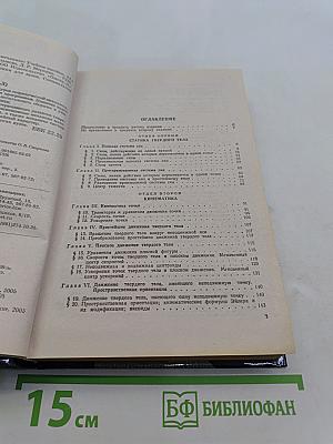 Задачи по теоретической механике