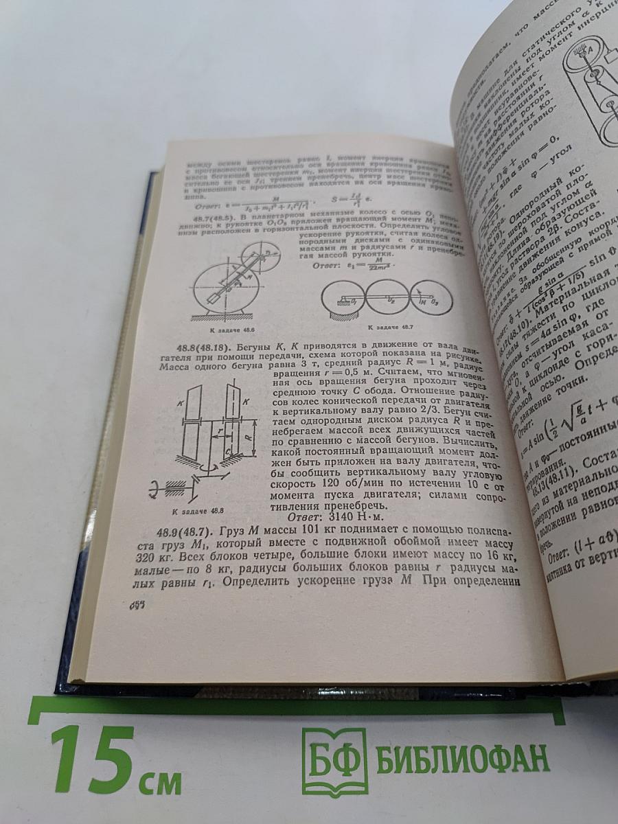 Задачи по теоретической механике