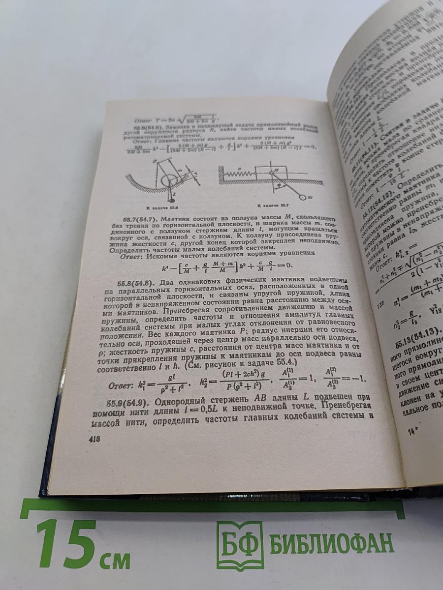Задачи по теоретической механике