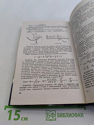 Задачи по теоретической механике