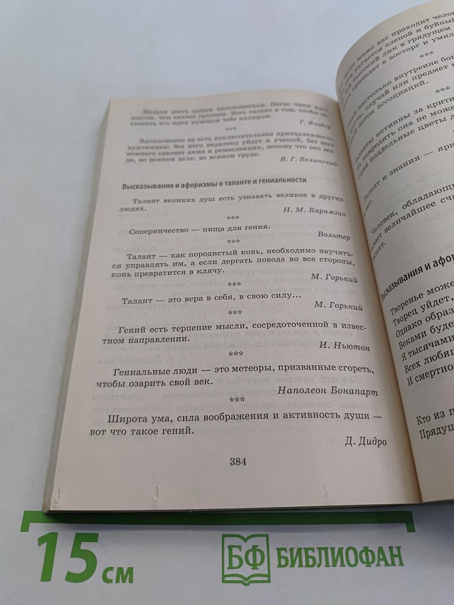 Новейшие сочинения. 10-11 классы. Все темы 2014