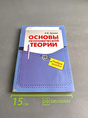 Основы экономической теории