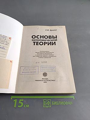 Основы экономической теории