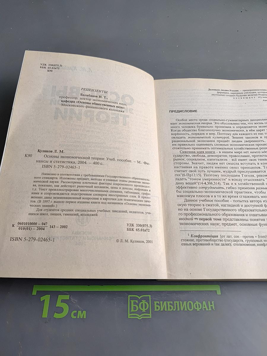 Основы экономической теории