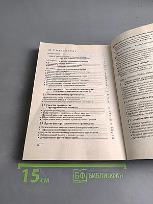 Основы экономической теории