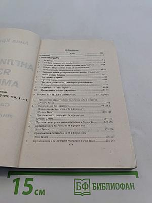 Английский язык Америки. Самообучение по лингвистическим формулам. Том I