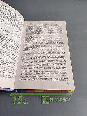 Психология дошкольника. Хрестоматия