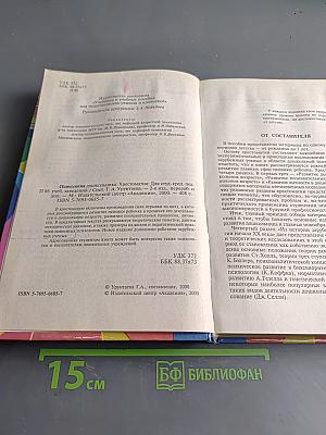 Психология дошкольника. Хрестоматия