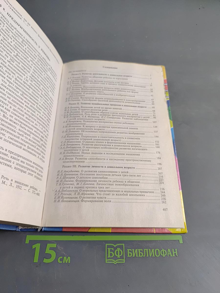 Психология дошкольника. Хрестоматия