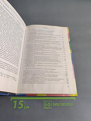 Психология дошкольника. Хрестоматия