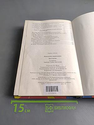 Психология дошкольника. Хрестоматия
