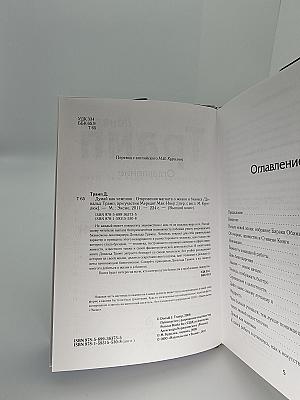 Думай как чемпион