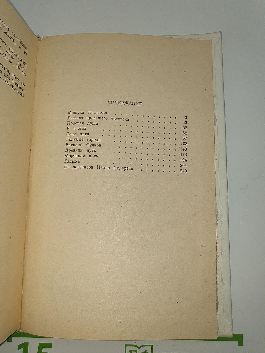 Повести и рассказы