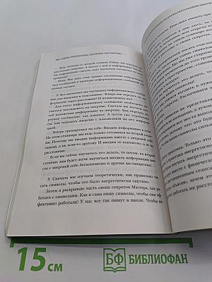 Рэйки: Инициация, обучение, мастерство. Все, что вы знали и не знали о Рэйки