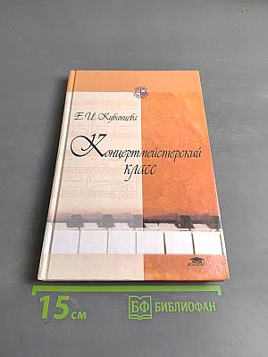 Концертмейстерский класс