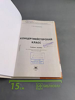 Концертмейстерский класс