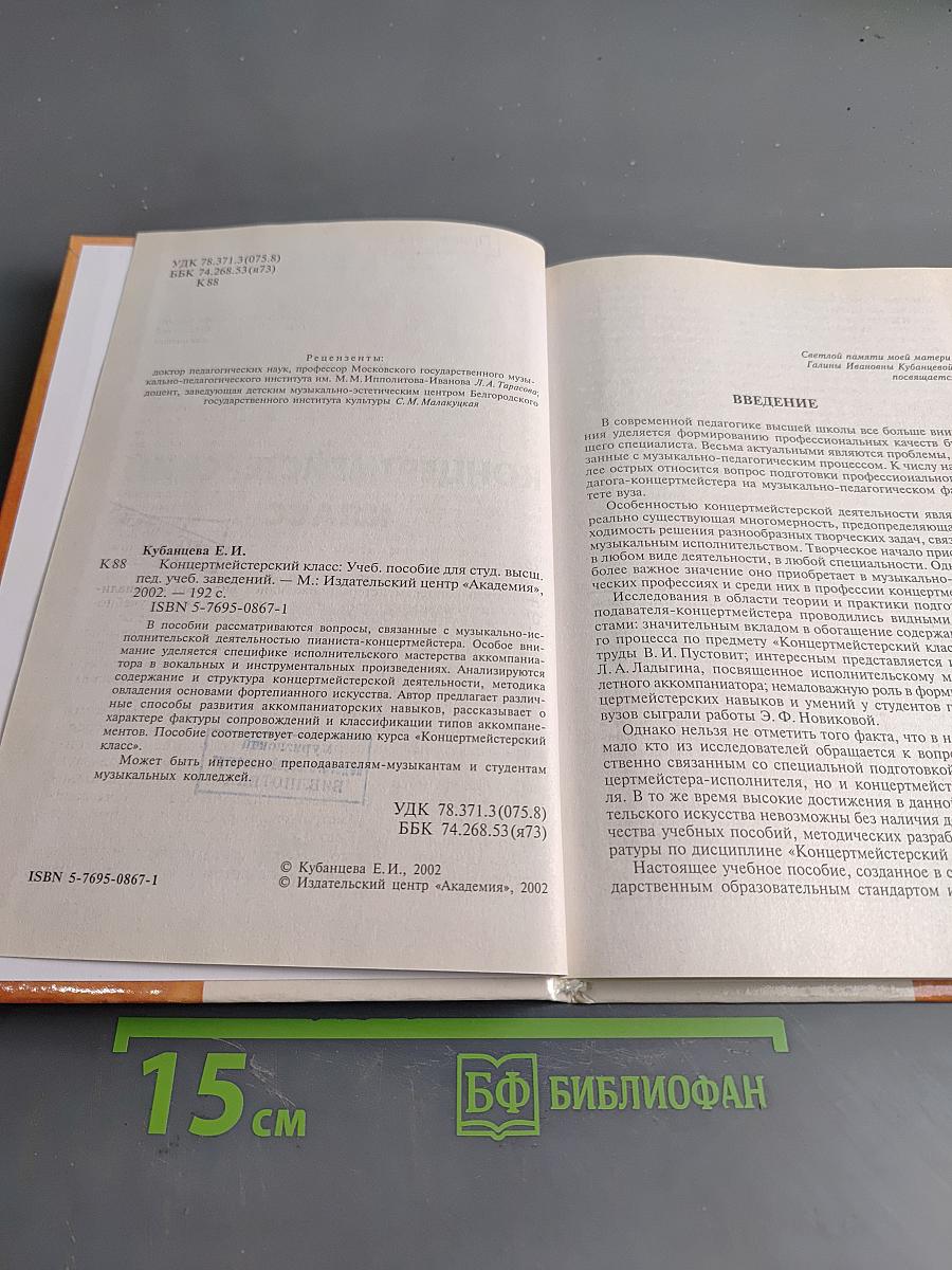 Концертмейстерский класс