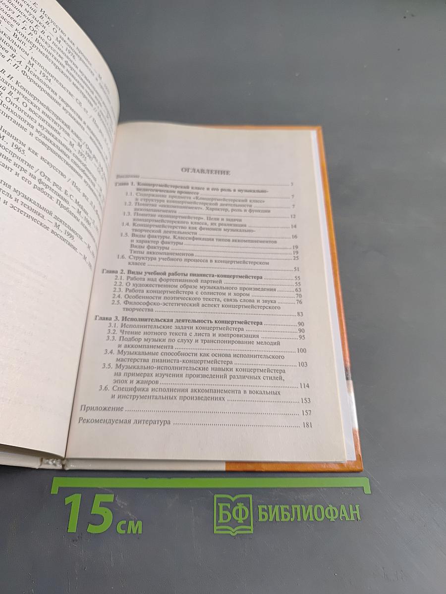 Концертмейстерский класс