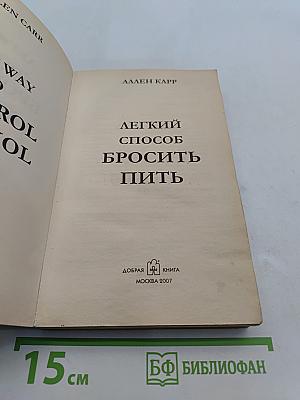 Легкий способ бросить пить