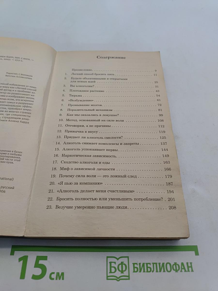 Легкий способ бросить пить