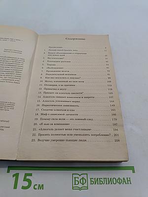 Легкий способ бросить пить