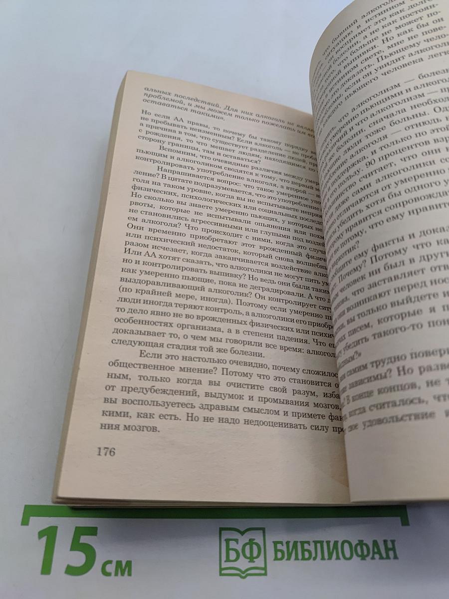 Легкий способ бросить пить