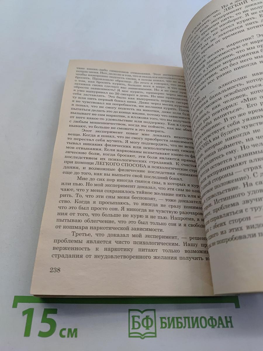 Легкий способ бросить пить