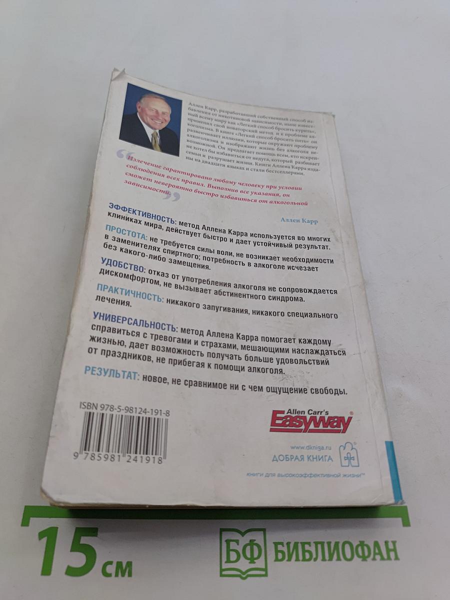Легкий способ бросить пить