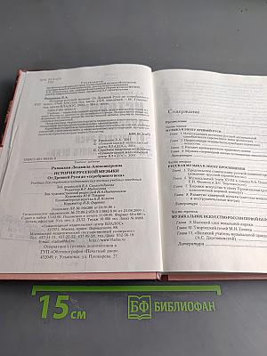 История русской музыки от древней Руси до «Серебряного века»