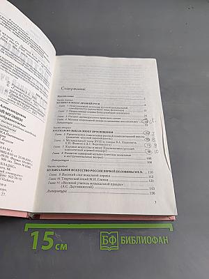 История русской музыки от древней Руси до «Серебряного века»