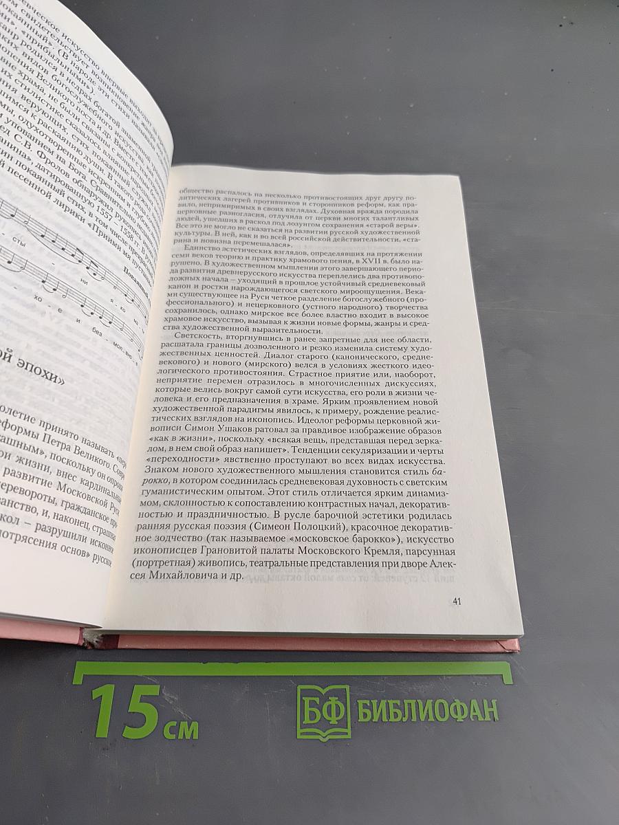 История русской музыки от древней Руси до «Серебряного века»