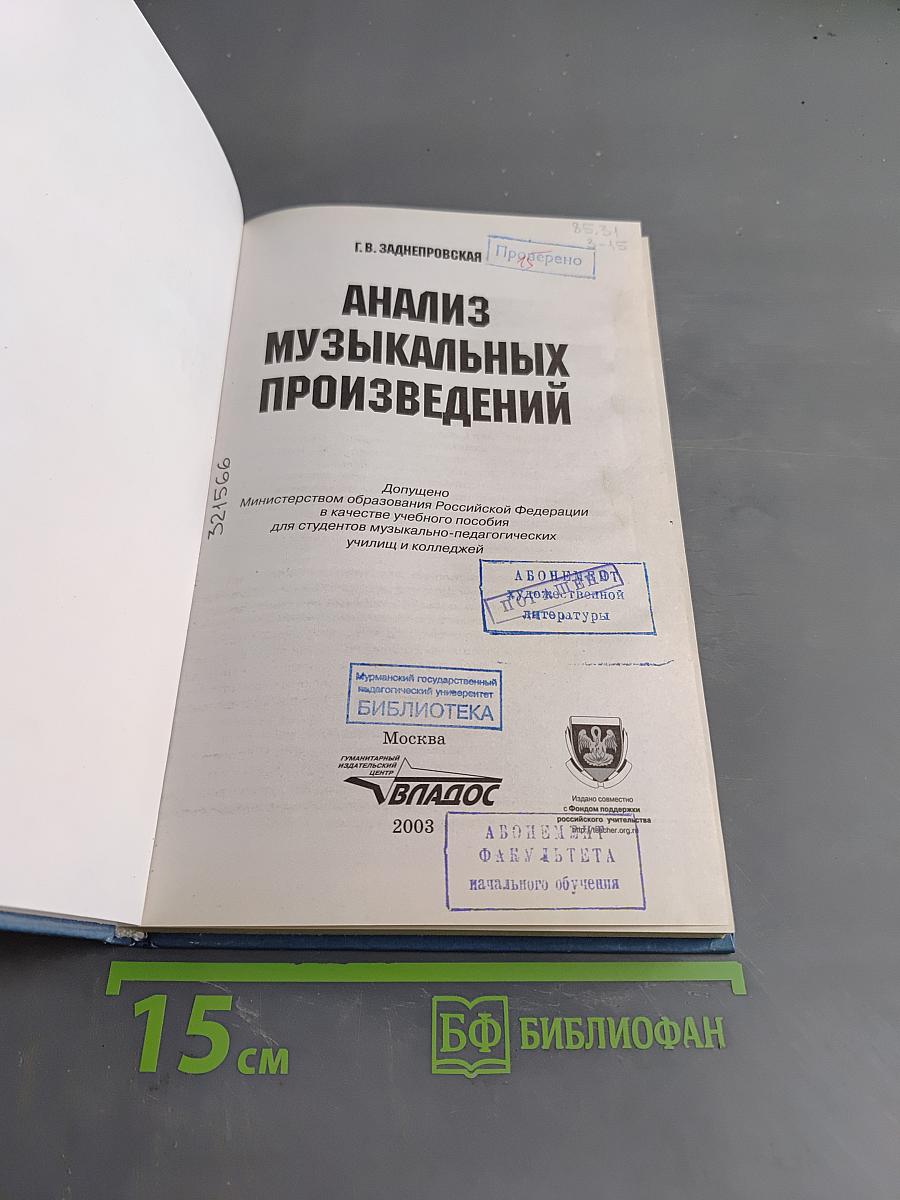 Анализ музыкальных произведений
